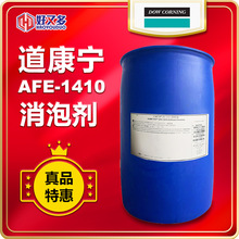 XIAMETER陶氏道康宁AFE-1410消泡剂 真品质原装稳定货源 低价销售
