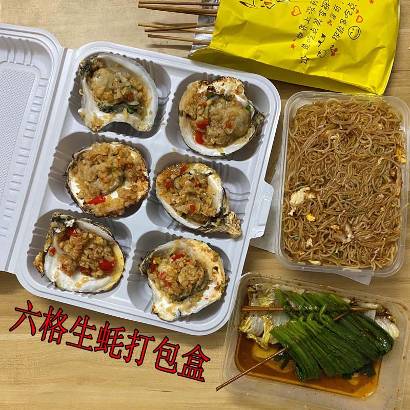 批发生蚝打包盒扇贝一次性塑料盒六格外卖盒牡蛎烧烤四格1500ml耐