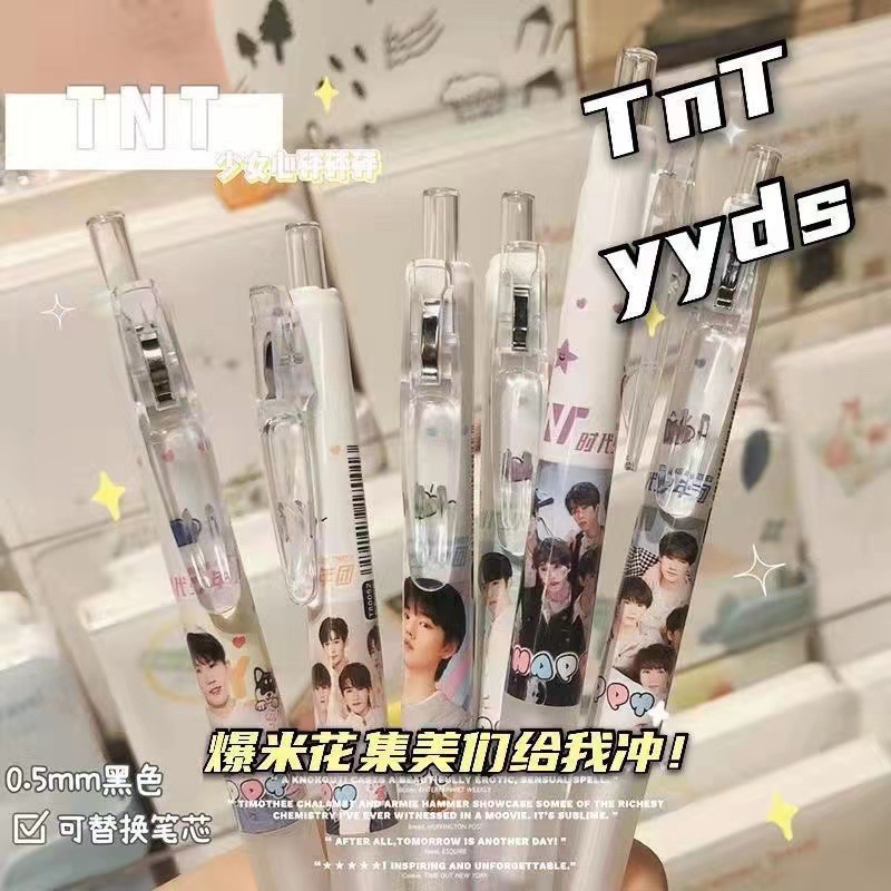 tnt时代少年团中性笔高颜值按动中性笔0.