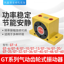 GT系列气动齿轮式振动器GT-30涡轮气动振动器震荡器