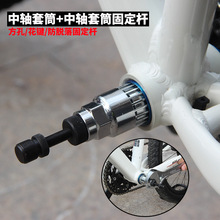 自行车维修工具 拆中轴工具 中轴套筒 中轴安装工具
