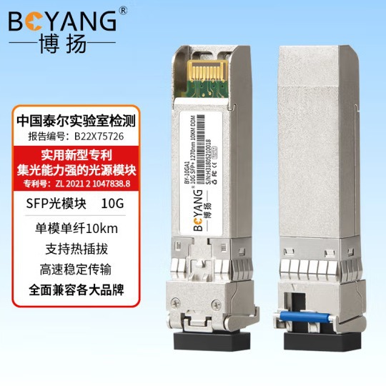 博扬BY-10GA1 SFP+光模块万兆10G单模单纤光纤模块1270nm,10km,LC