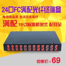 易弘24口FC光纤终端盒满配24芯光缆熔接盒机架式电信级含法兰尾纤