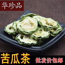 华珍品1斤包邮 苦瓜茶 苦瓜片统货 批发 规格齐一站式购全