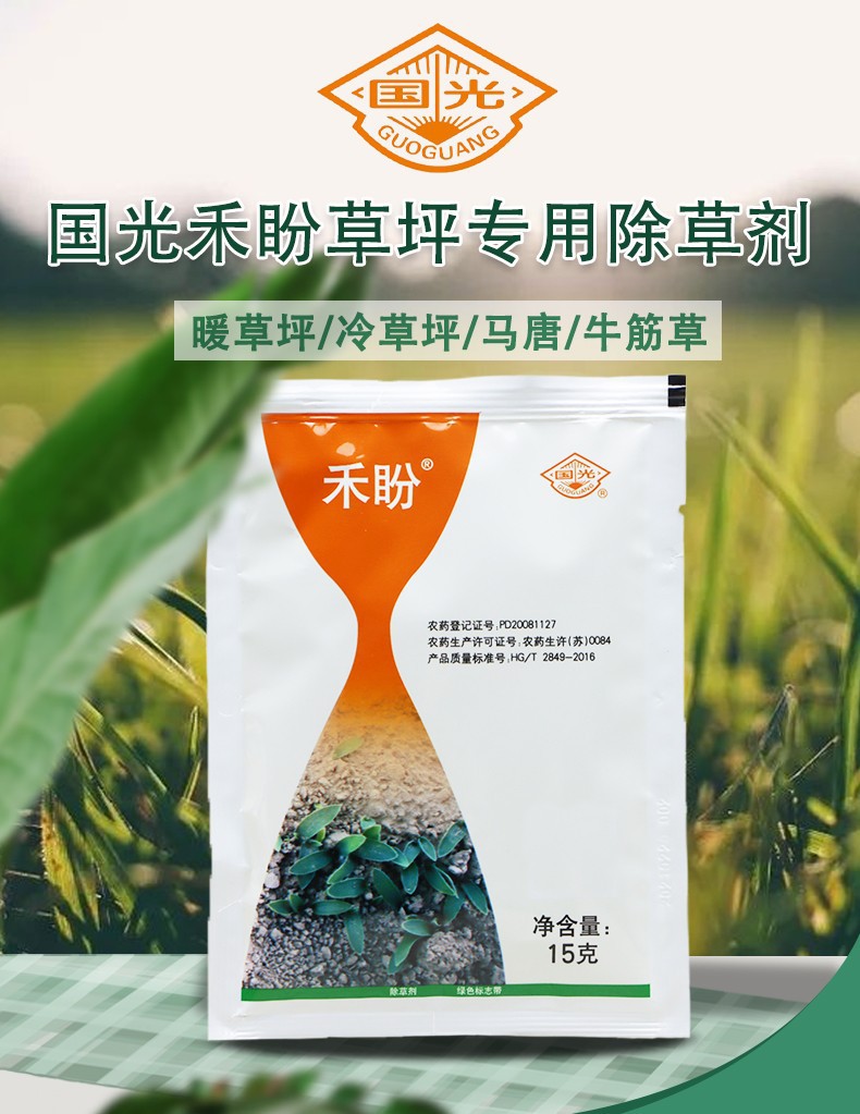 国光禾盼 马尼拉黑麦百幕大除马唐牛筋草稗草狗尾杂草坪除草剂