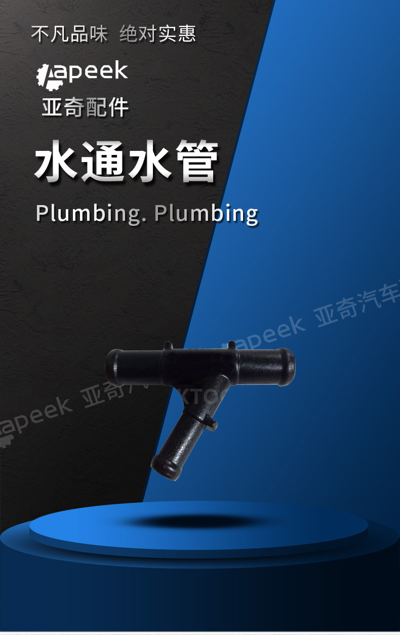 sktoo品牌适用于奇瑞汽车水通 水管 三通 a11-1303615 a111303615