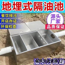 隔油池地埋式三级过滤沉淀池厨房餐饮油水分离器地沟商用过滤