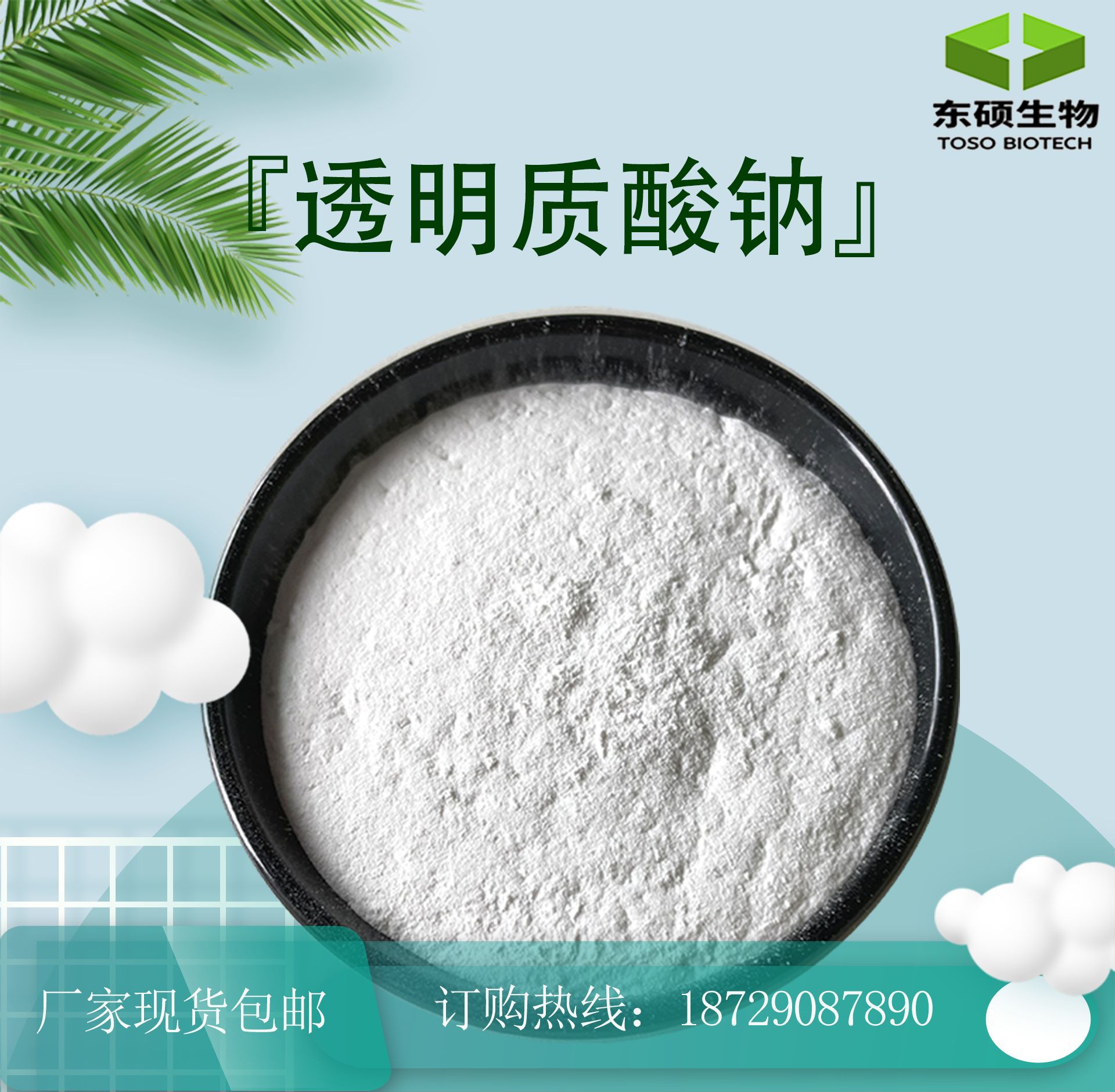 透明质酸钠水溶性99化妆品原料高中低分子化妆品级100克瓶