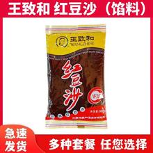 王致和红豆沙馅泥500g汤圆驴打滚豆沙包面包馅料点心家用即食烘焙