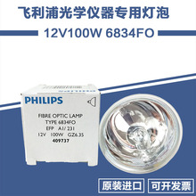 飞利浦6834FO EFP 12V100W显微镜灯泡投影仪胃镜冷光源卤素灯杯