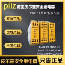 Pilz皮尔兹安全继电器PNOZ X1 774300  PNOZX2 774303 X4 774585/