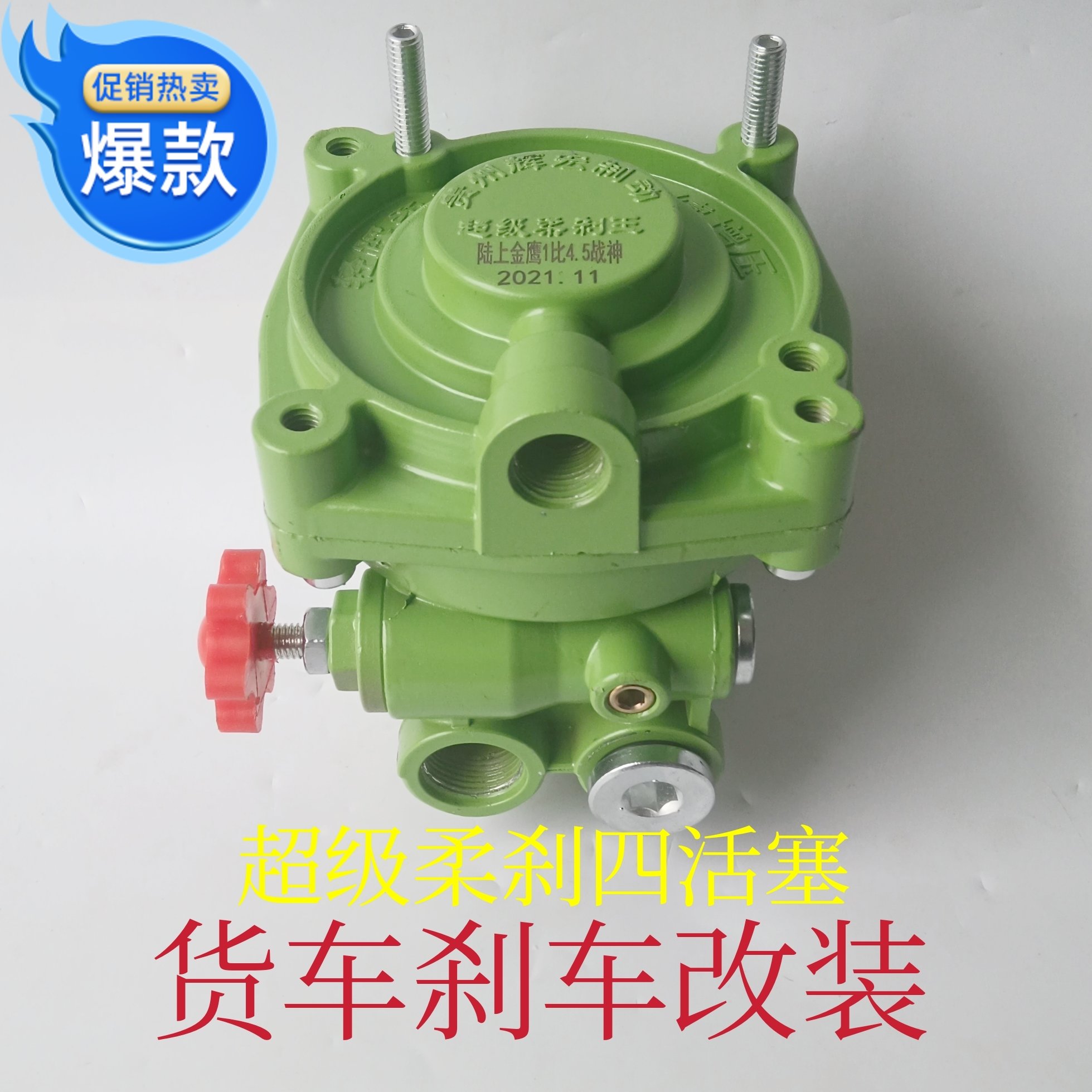 柔刹王刹车继动阀柔刹王刹车大王继动阀柔刹王货车通用-阿里巴巴