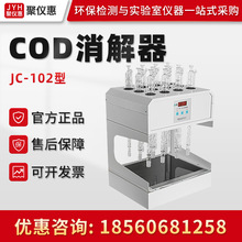 聚创JC-102型 标准8孔消解器 消解回流装置 COD消解器