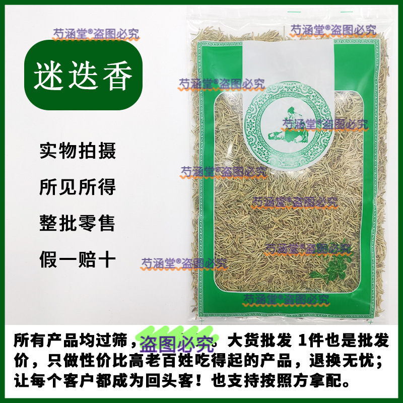 迷迭香500g新货干迭迷香茶叶子西餐调料香料 牛排烤肉披萨打粉