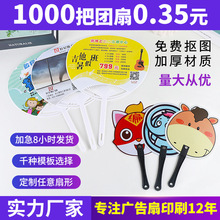 广告扇定制卡通小扇子定做1000把宣传扇团扇礼品招生扇子加印logo