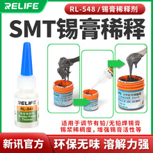 RL-548锡浆稀释剂 锡膏软化锡浆调试软化水 手机维修锡浆锡膏调试