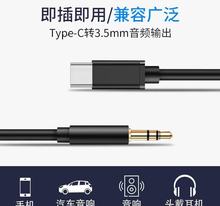 Type-C转3.5mm AUX音频线 车载音响转接手机车用低音炮音箱连接线