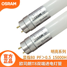 0.6m1.2m单端玻璃欧司朗T8灯管 OSRAM工程款节能高亮LED日光灯管