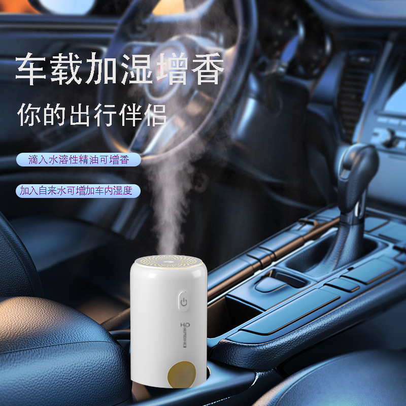车载加湿器空气净化器香薰精油车用喷雾器车内除异味汽车香水氛围