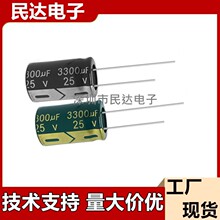 25V3300UF 铝电解电容 13X25 16X25MM 量大议价黑色/高频低阻绿金