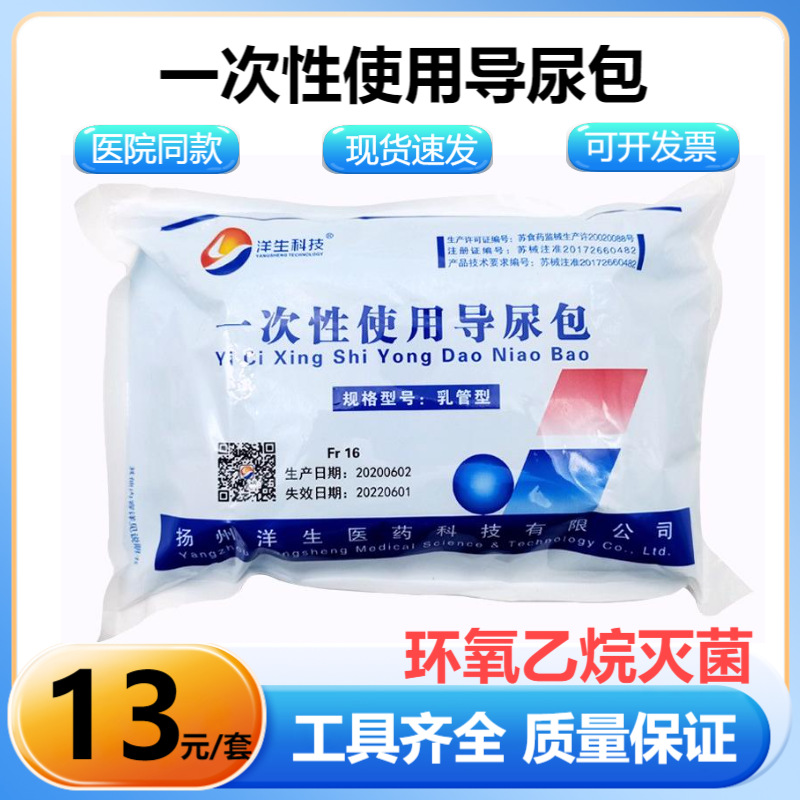 洋生科技 一次性使用医用无菌导尿包乳胶双腔导尿管1000ml引流袋
