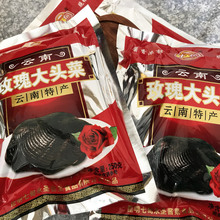 云南玫瑰大头菜250g*2袋 共500g 永圣酱菜芥菜黑三剁原料