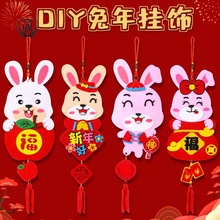 兔年新款春节挂件儿童diy手工幼儿园手工制作新年福字挂件批发
