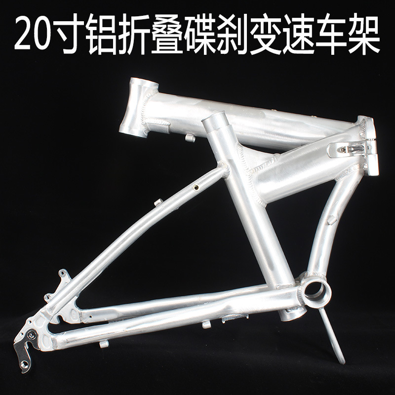 20寸铝合金折叠自行车变速车架碟刹款406diy组装毛坯车架-阿里巴巴