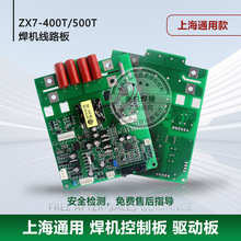 上海ZX7 400T 500T主板驱动板IGBT模块电焊机配件通用焊机控制板