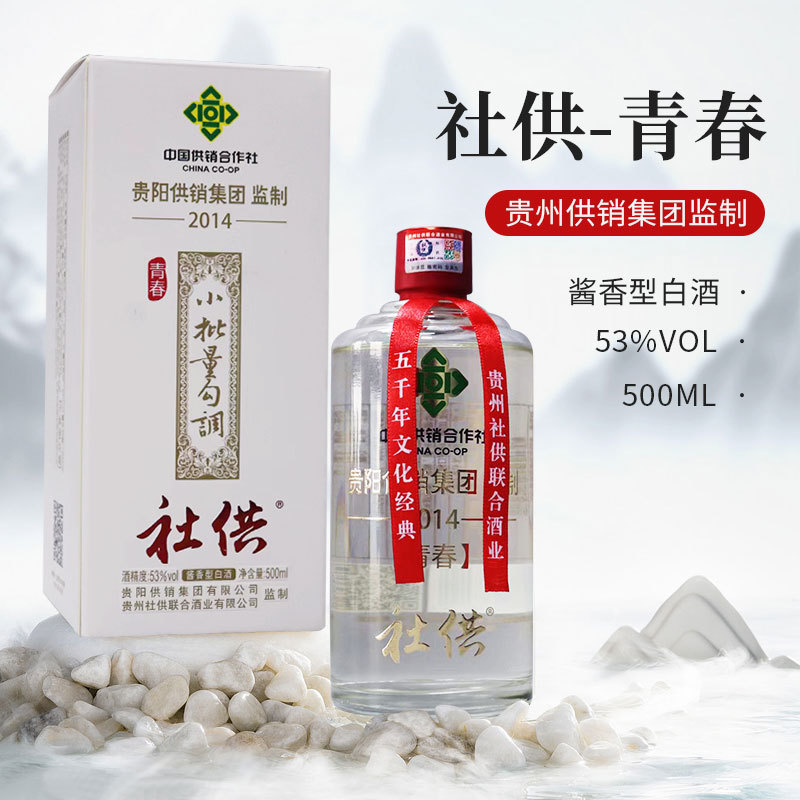 新品推荐社供青春礼盒装纯粮酿造供销集团出品贵州酱酒-阿里巴巴