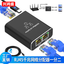 RJ45千兆网络分配器宽带路由交换机百兆一分二网线分线器扩展器