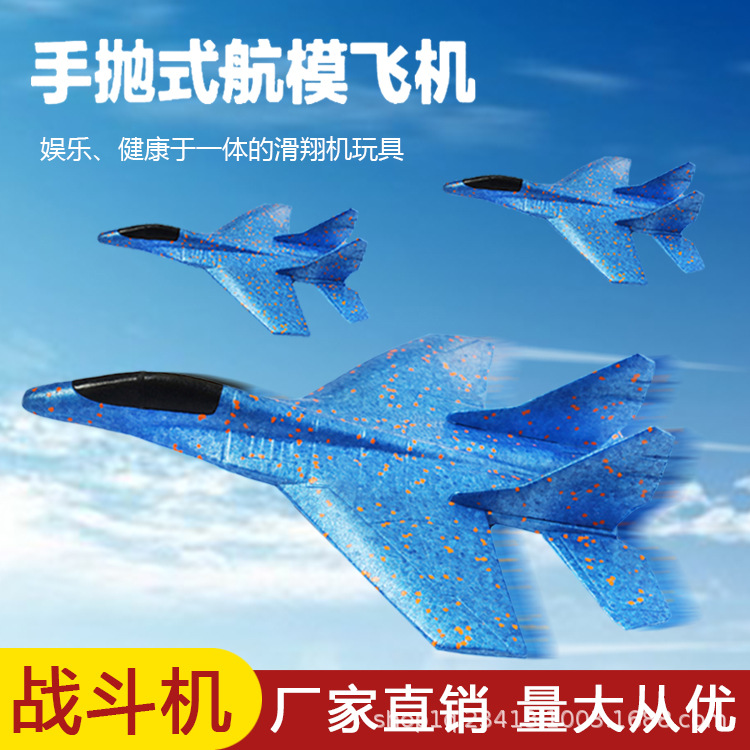 跨境儿童手抛EPP泡沫滑翔战斗机航空模型户外投掷拼装战机玩具