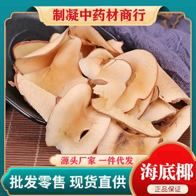 海底椰片 新鲜泰国海椰子复椰子 糖水甜品煲汤料 中药材500克