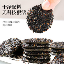 五黑黑芝麻薄脆饼干坚果糕点以黑养黑酥脆健康休闲零食小吃一件代