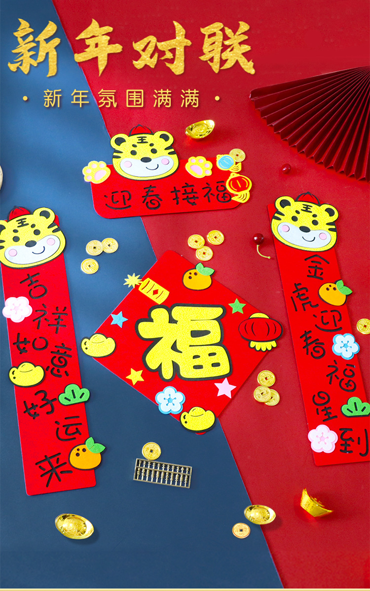 2022春联卡通挂饰儿童新年diy手工幼儿园春节虎年对联制作材料包