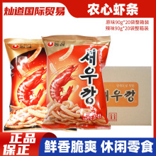 整箱韩国农心鲜虾条原辣味膨化虾条办公休闲追剧小零食90g*20包