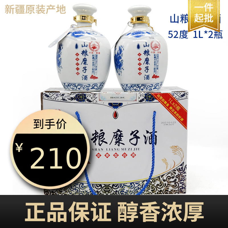 新疆木垒山粮糜子酒52度 1000ml*2瓶/箱 山粮青花瓷整箱包邮发货
