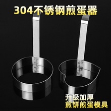 长柄圆形煎蛋器 煎蛋圈 煎饼模 煎蛋模具 心型煎蛋器带柄煎蛋器