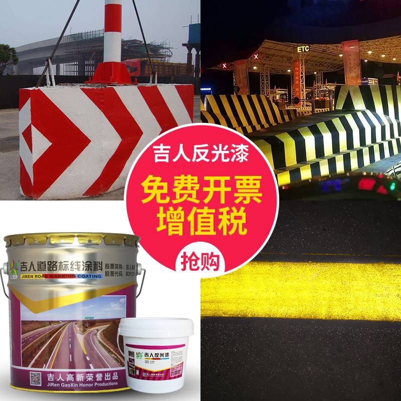 吉人反光漆自喷夜光超亮道路划线漆防水油漆道路路面反光标线漆