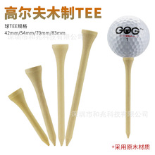 高尔夫球钉散装木色木钉 GOLF木TEE散装四种规格可选原木球托球针