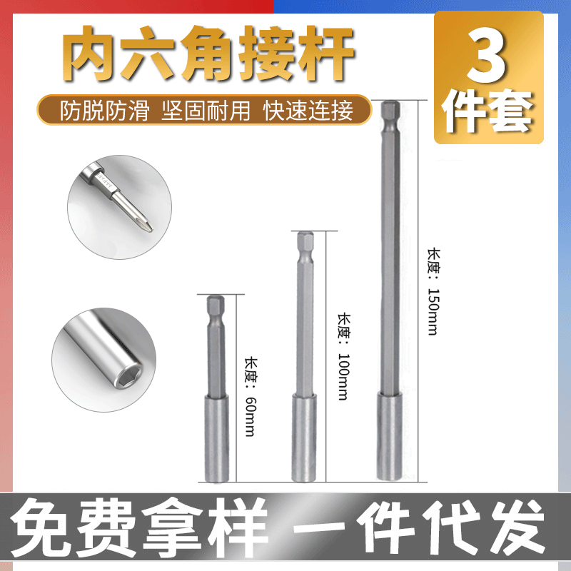 60-150mm批头加长接杆6.35mm磁性内六角套筒连接杆电钻接头延长杆