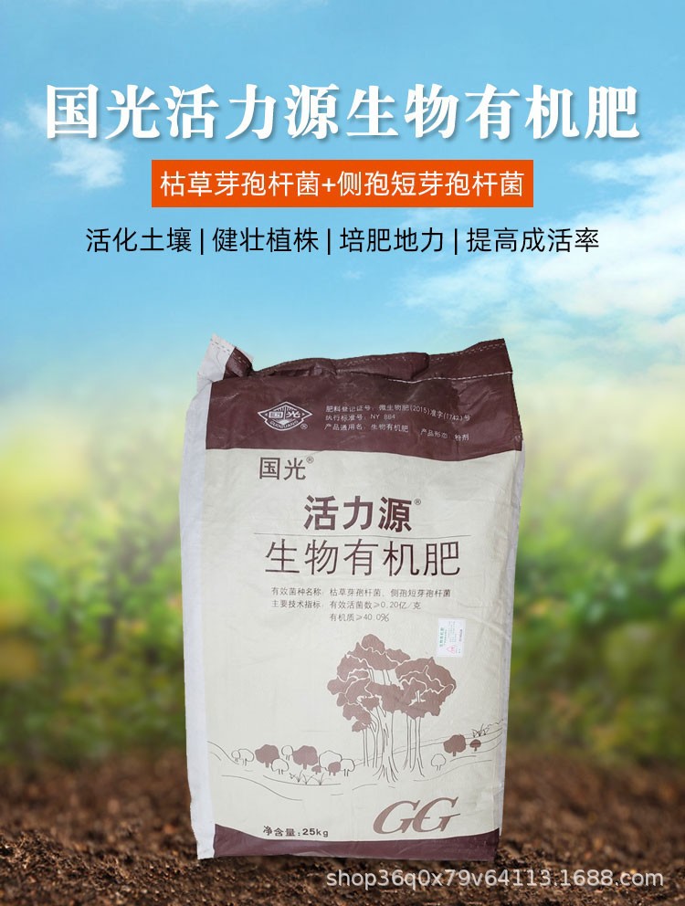 肥料登记证件号微生物肥(2015)准字(1742)号品牌国光产品名称国光活力