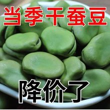 5斤新货绿干蚕豆生蚕豆农家新货胡豆做油炸罗汉豆莲花豆半斤包邮