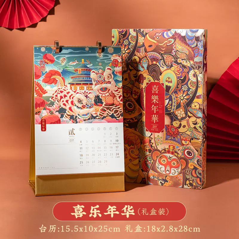 国潮古风台历2024年新款精美龙年日历家用商务办公桌面高档计划本