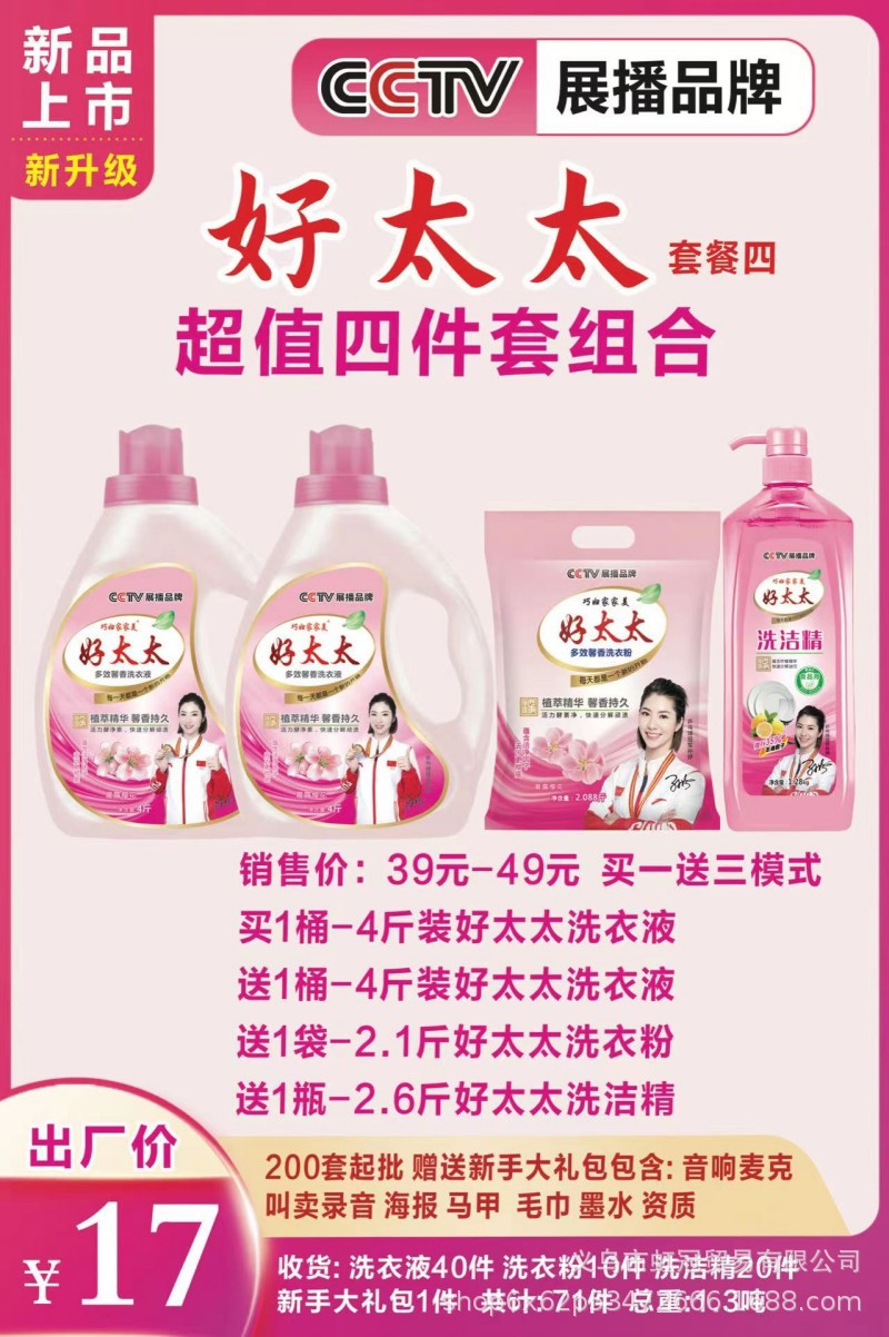 Stall Hot Sale Jiajiamei Hotata Laundry Detergent Four-Piece Set Household Cleaning Basin Detergent Washing Powder Wholesale