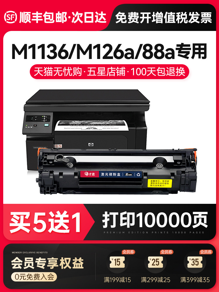 惠普m126a墨盒型号, 适用惠普m1136硒鼓m126a/nw墨盒cc388a p1108 1007 1008 1106mfp