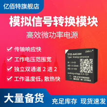 独立双通道高稳定性小体积模拟信号转换模块模组智能家居工业物联