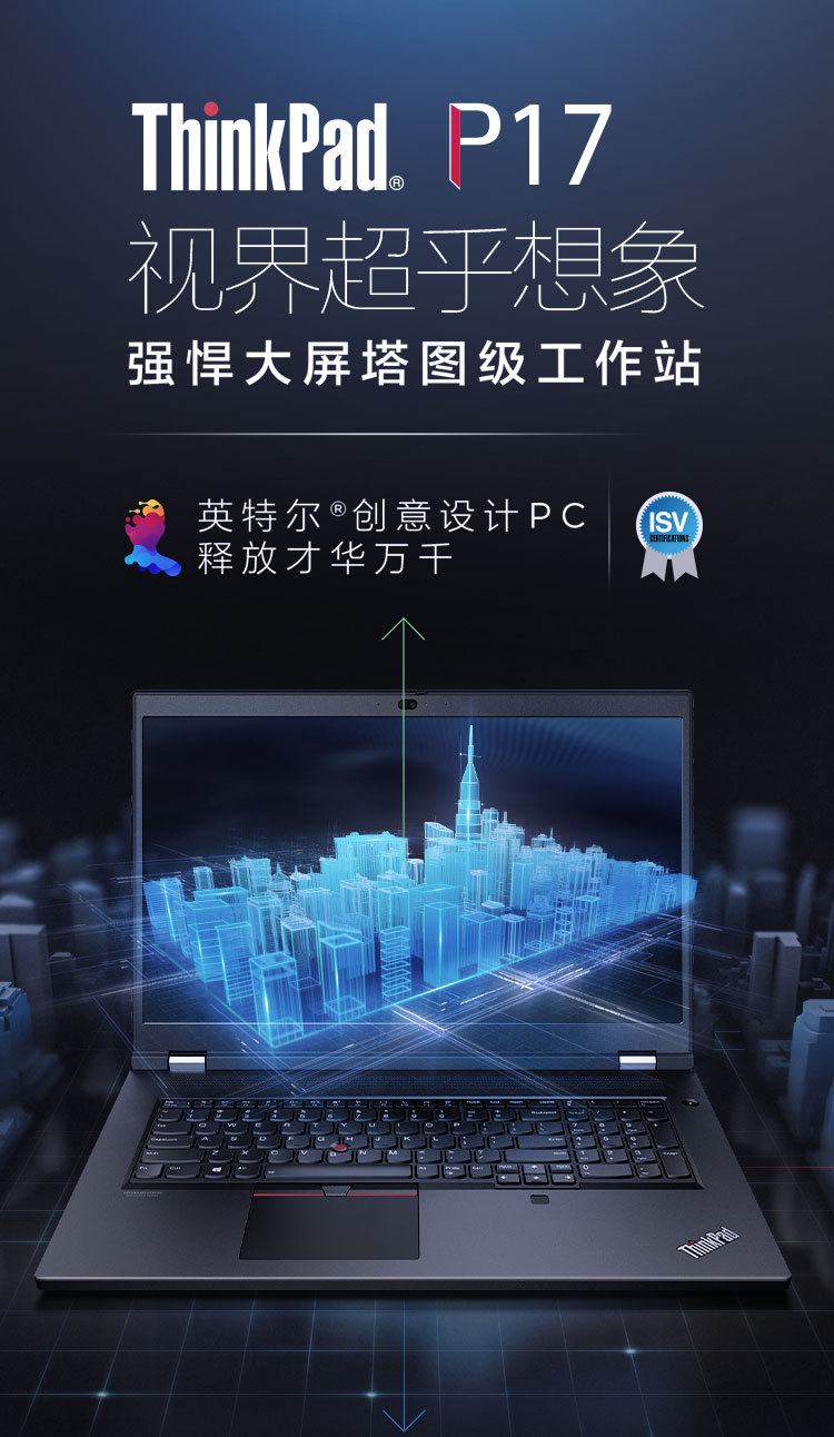 联想thinkpad p17 17.3英寸专业绘图移动图形工作站