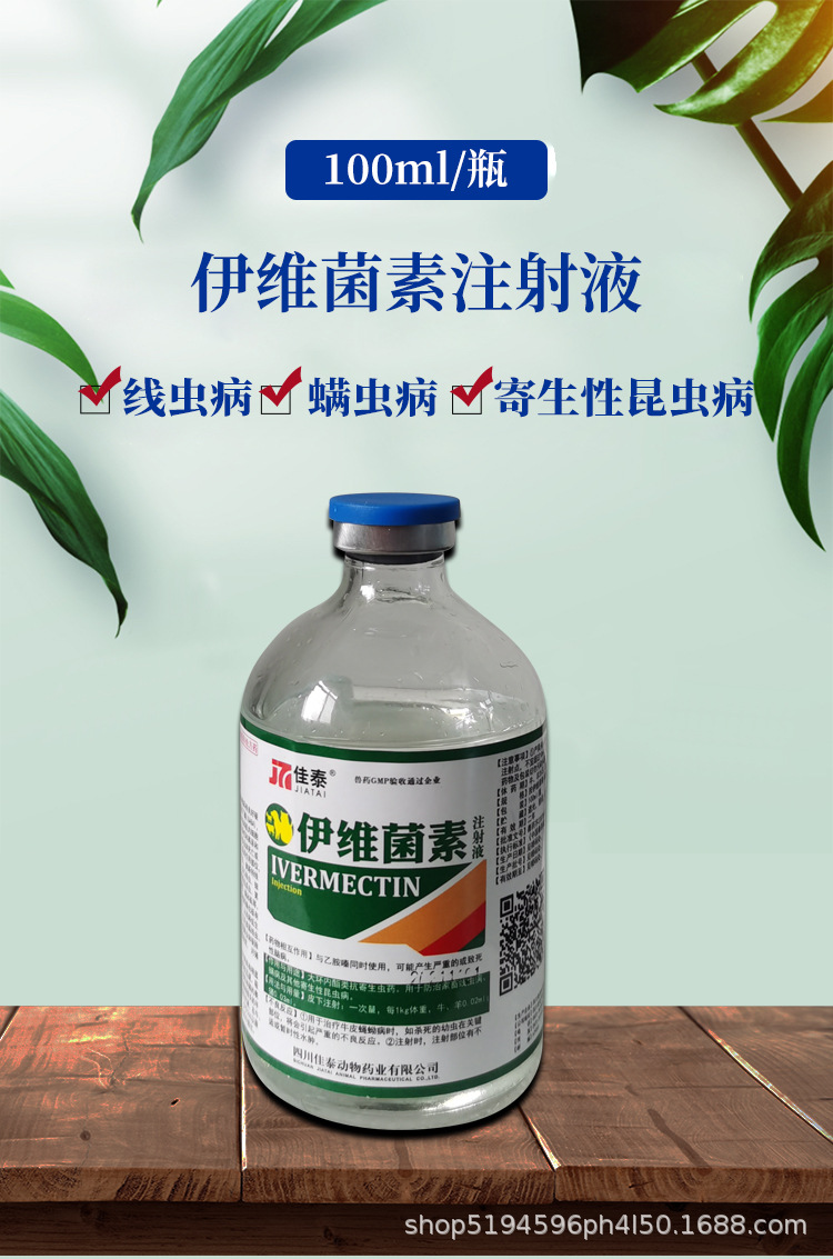 兽药伊维菌素注射液兽用猪牛羊用线虫螨虫抗寄生性昆虫药驱虫药