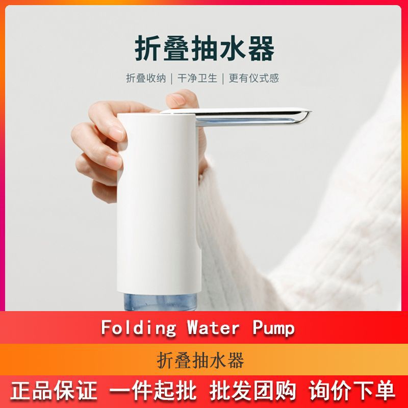 桶装水自动上水器折叠抽水器式电动饮水机米家用充电式矿泉压水器
